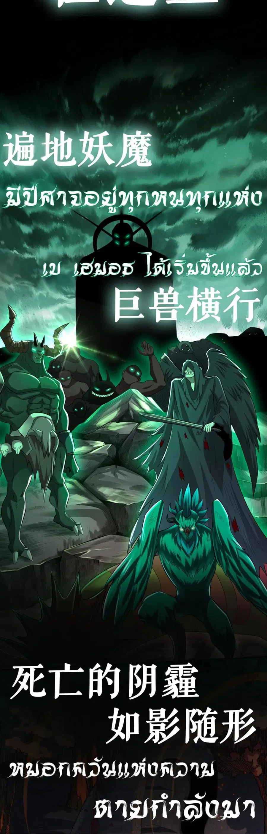 Global Killing: Awakening SSS-Level Talent At The Beginning! ตอนที่ 0 หน้า 3