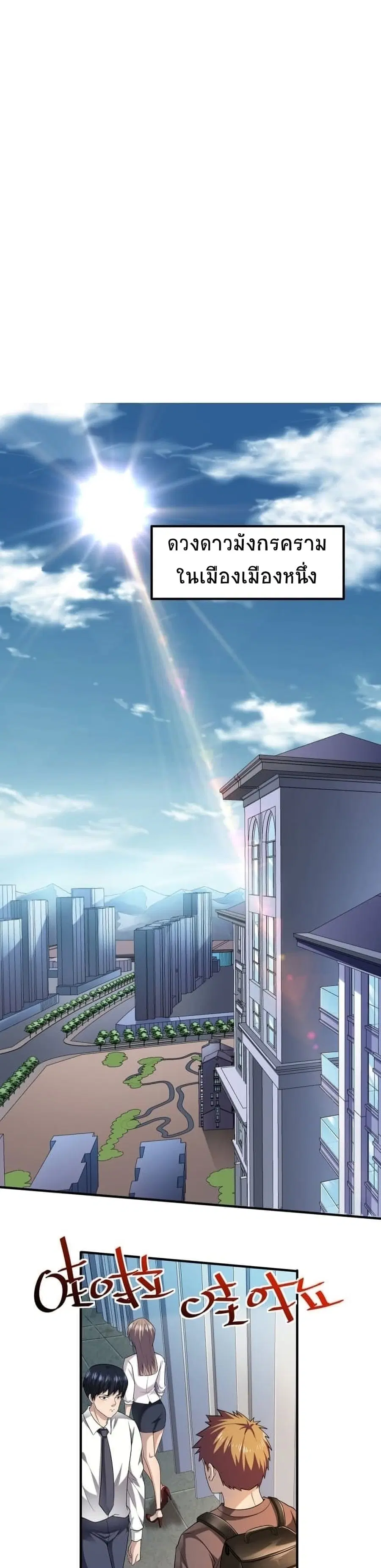 Global Killing: Awakening SSS-Level Talent At The Beginning! ตอนที่ 1 หน้า 1