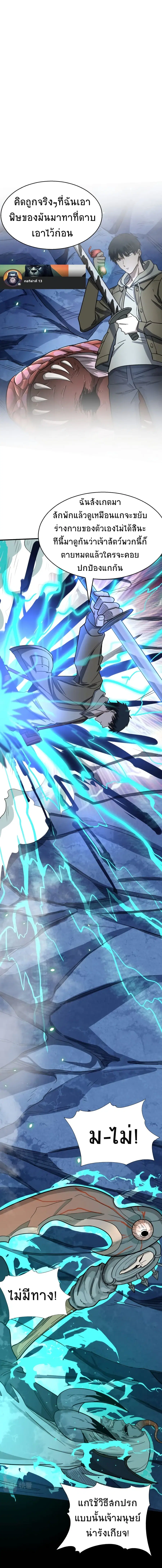 Global Killing: Awakening SSS-Level Talent At The Beginning! ตอนที่ 10 หน้า 1
