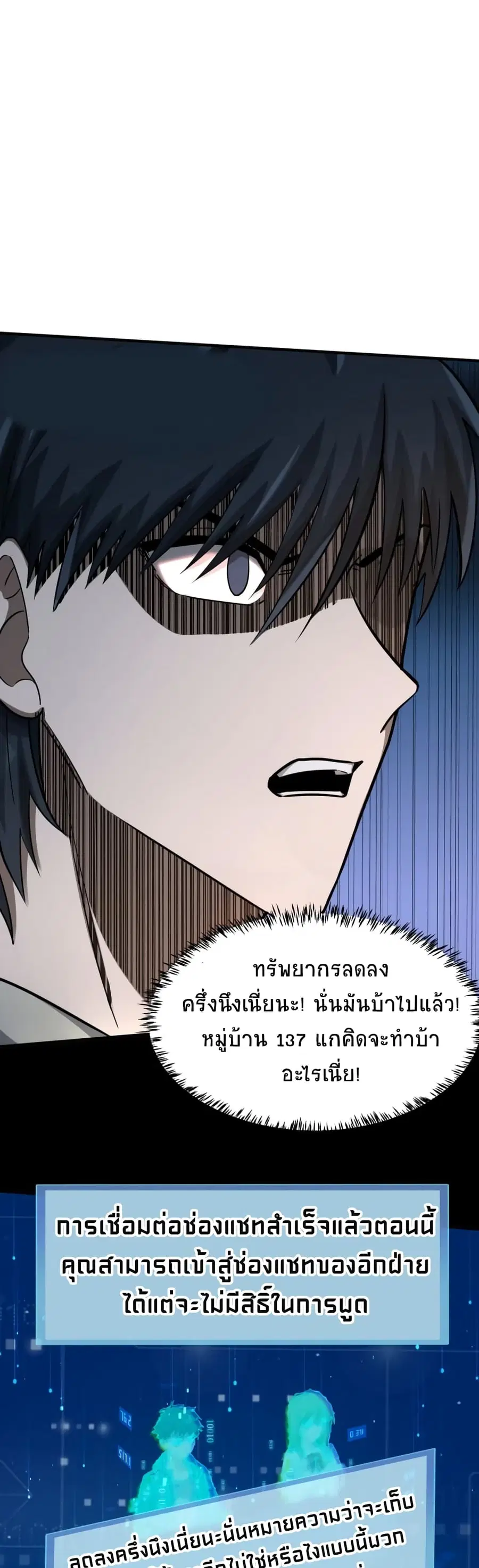 Global Killing: Awakening SSS-Level Talent At The Beginning! ตอนที่ 11 หน้า 1