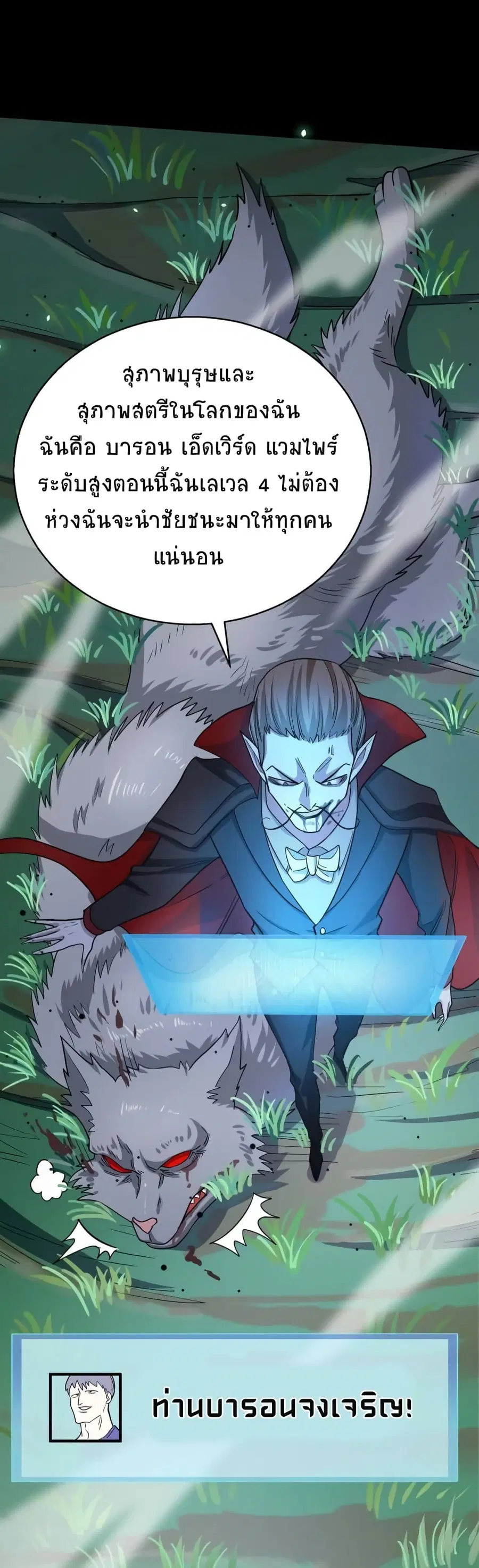 Global Killing: Awakening SSS-Level Talent At The Beginning! ตอนที่ 11 หน้า 3