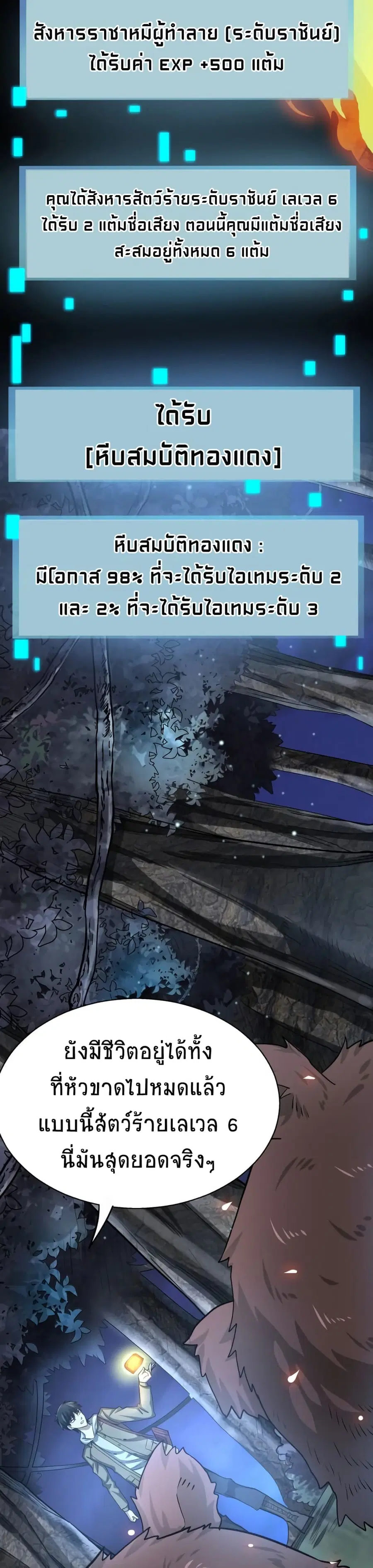 Global Killing: Awakening SSS-Level Talent At The Beginning! ตอนที่ 12 หน้า 2