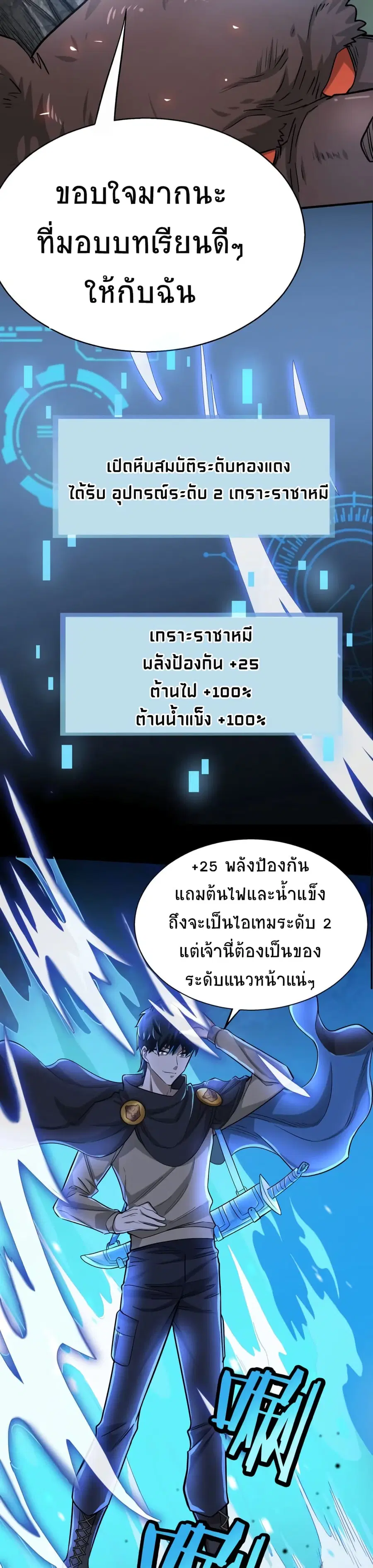 Global Killing: Awakening SSS-Level Talent At The Beginning! ตอนที่ 12 หน้า 3