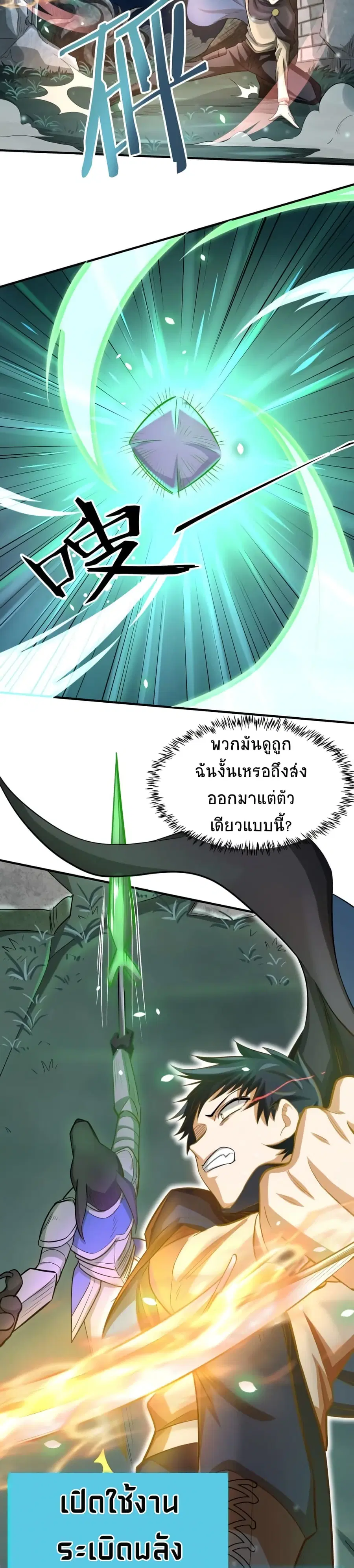 Global Killing: Awakening SSS-Level Talent At The Beginning! ตอนที่ 13 หน้า 3