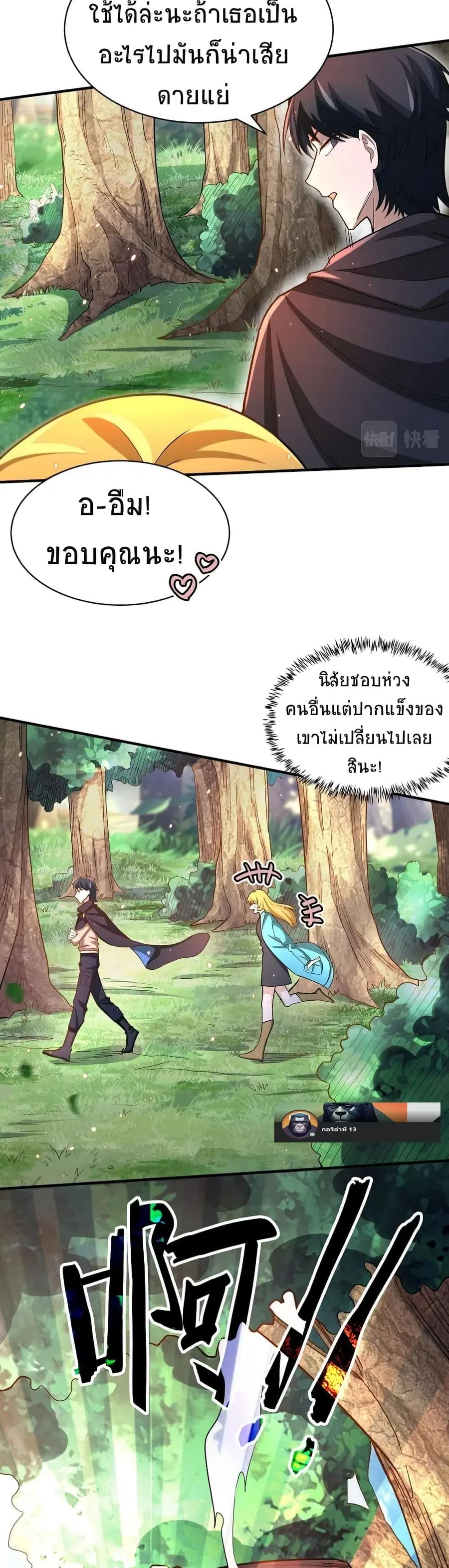 Global Killing: Awakening SSS-Level Talent At The Beginning! ตอนที่ 15 หน้า 3