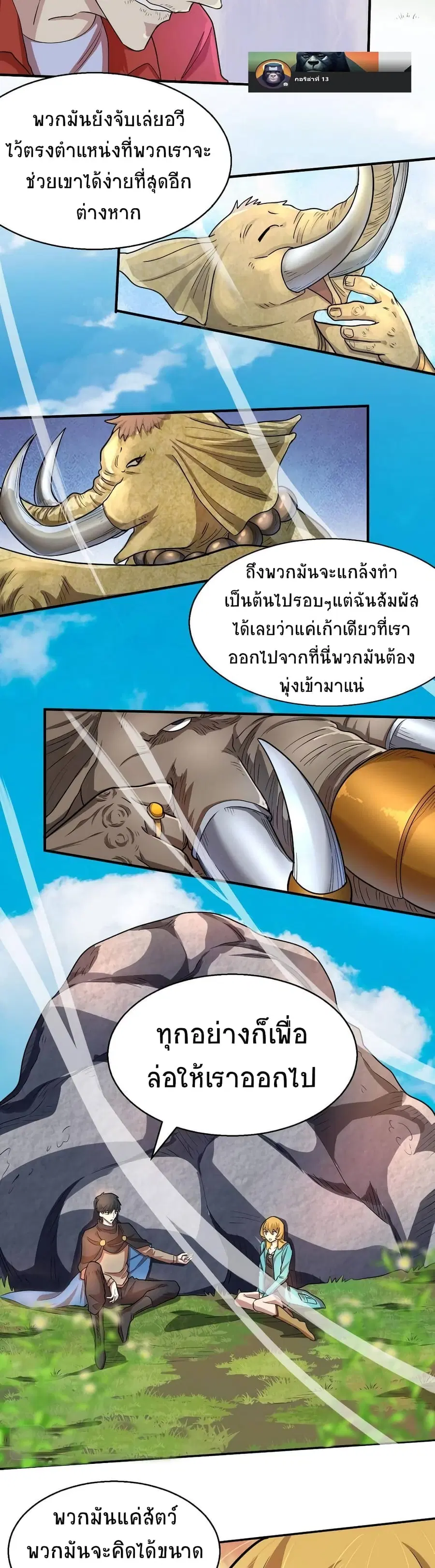 Global Killing: Awakening SSS-Level Talent At The Beginning! ตอนที่ 16 หน้า 2