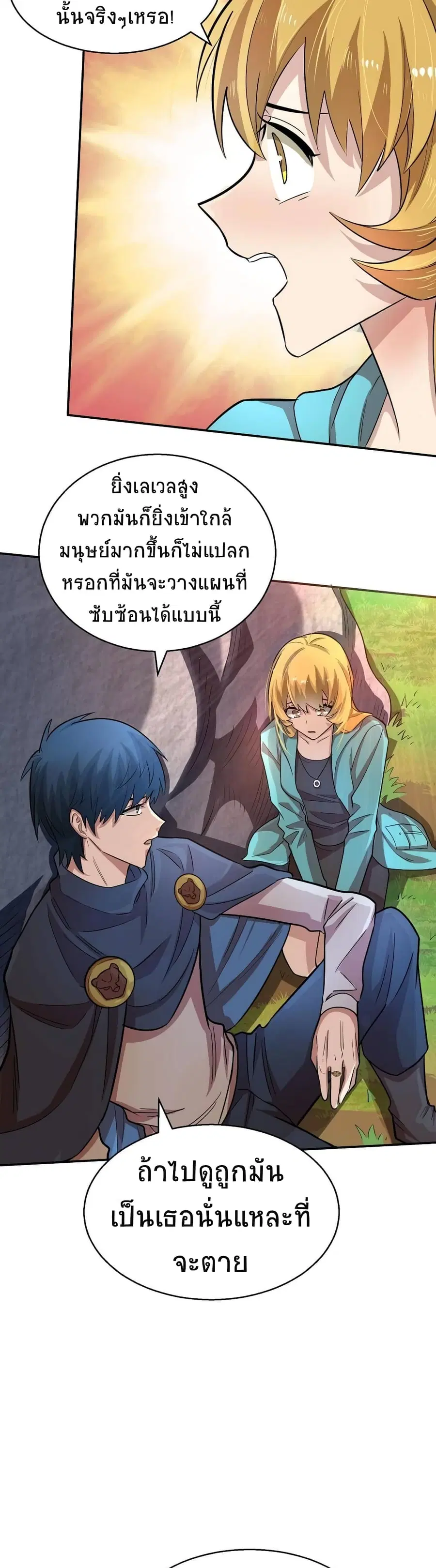 Global Killing: Awakening SSS-Level Talent At The Beginning! ตอนที่ 16 หน้า 3