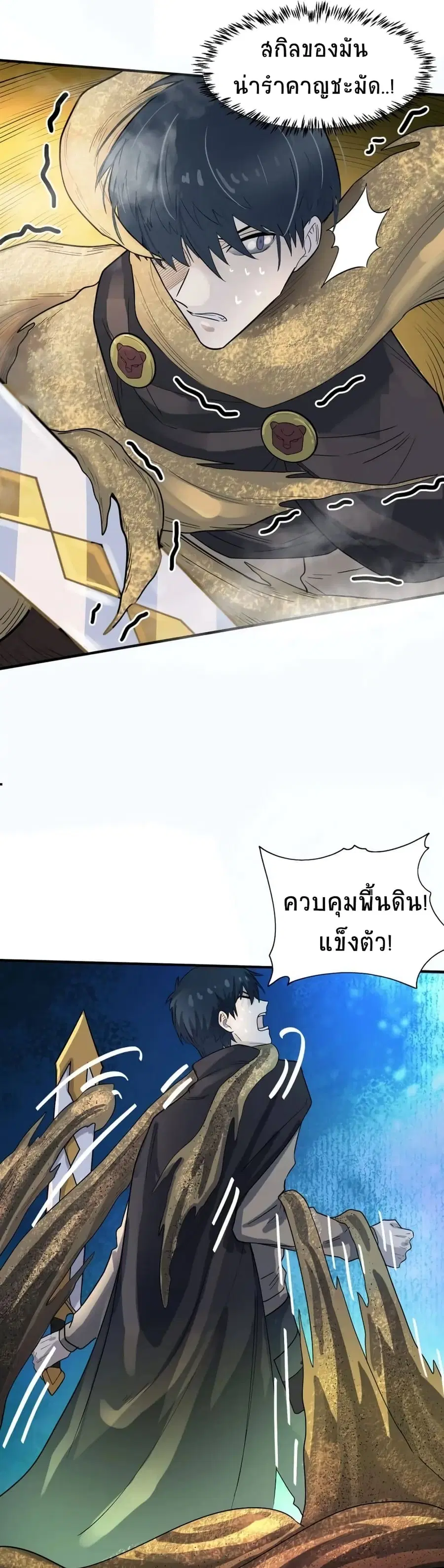 Global Killing: Awakening SSS-Level Talent At The Beginning! ตอนที่ 17 หน้า 2