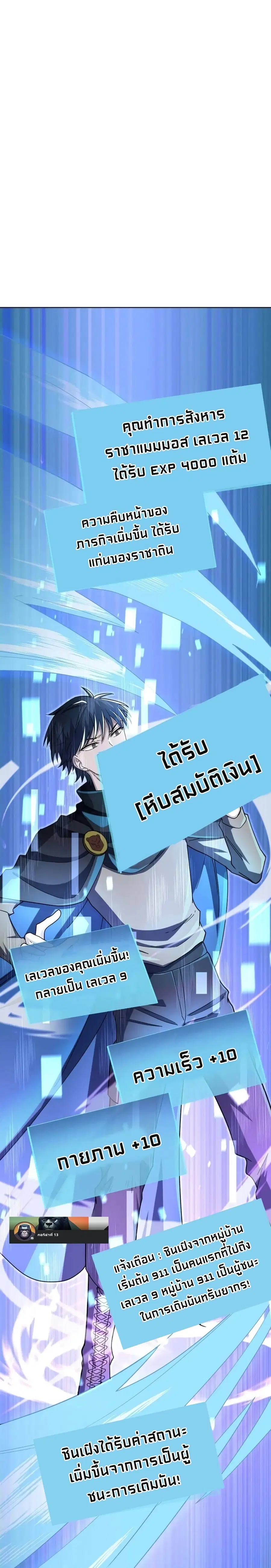 Global Killing: Awakening SSS-Level Talent At The Beginning! ตอนที่ 18 หน้า 1