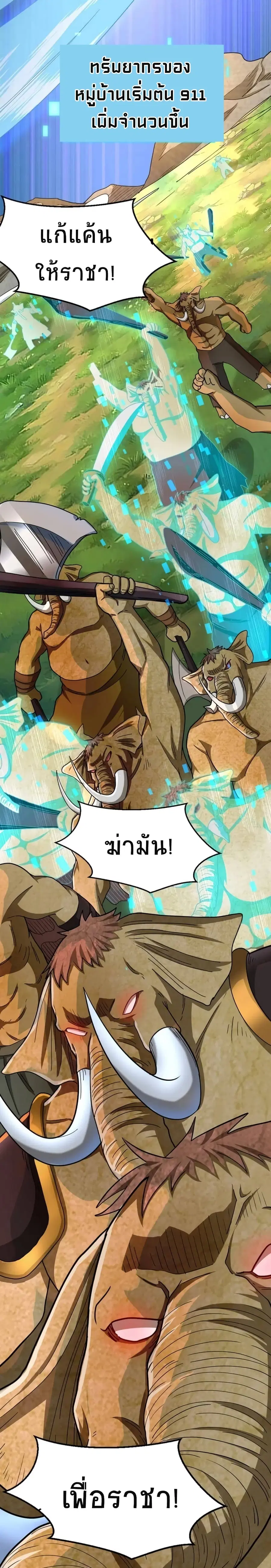 Global Killing: Awakening SSS-Level Talent At The Beginning! ตอนที่ 18 หน้า 2