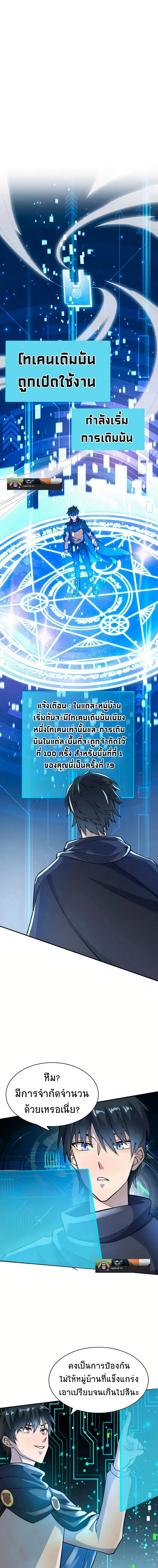 Global Killing: Awakening SSS-Level Talent At The Beginning! ตอนที่ 19 หน้า 1