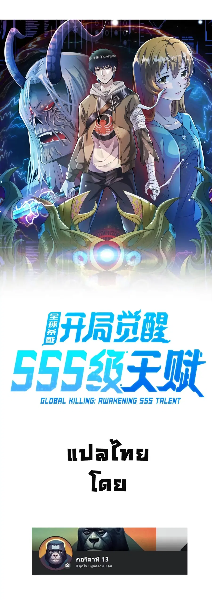 Global Killing: Awakening SSS-Level Talent At The Beginning! ตอนที่ 19 หน้า 2