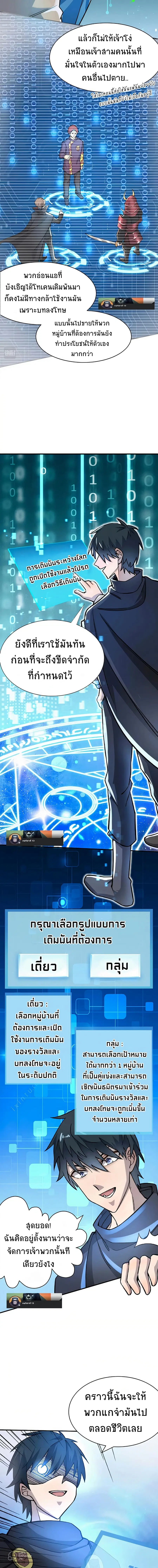 Global Killing: Awakening SSS-Level Talent At The Beginning! ตอนที่ 19 หน้า 3