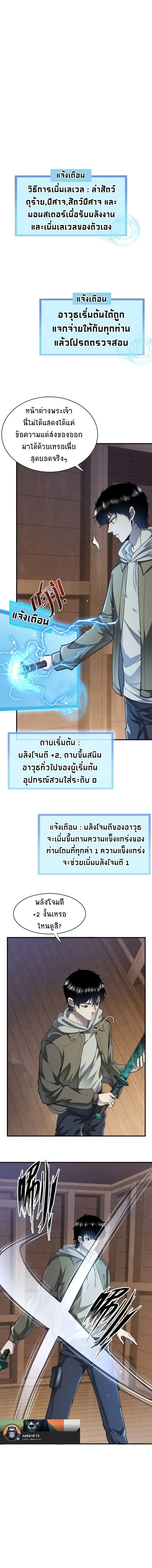 Global Killing: Awakening SSS-Level Talent At The Beginning! ตอนที่ 2 หน้า 1