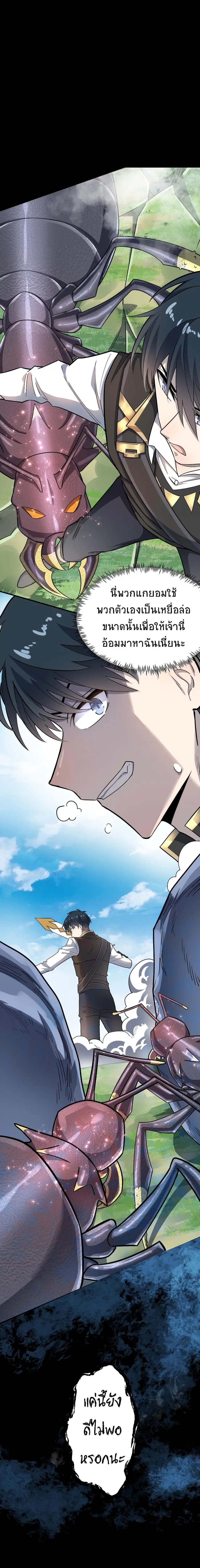 Global Killing: Awakening SSS-Level Talent At The Beginning! ตอนที่ 21 หน้า 1