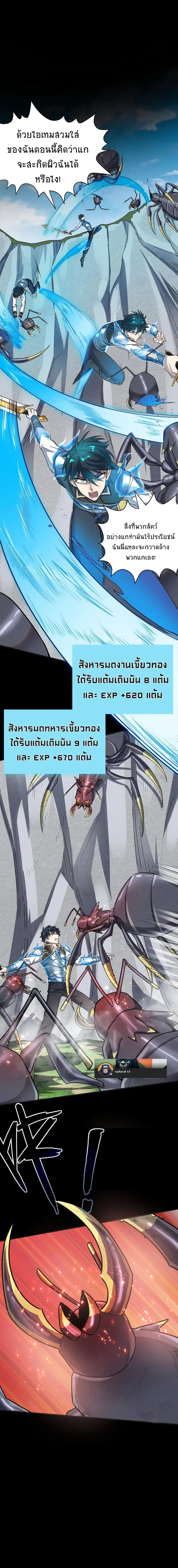 Global Killing: Awakening SSS-Level Talent At The Beginning! ตอนที่ 21 หน้า 3