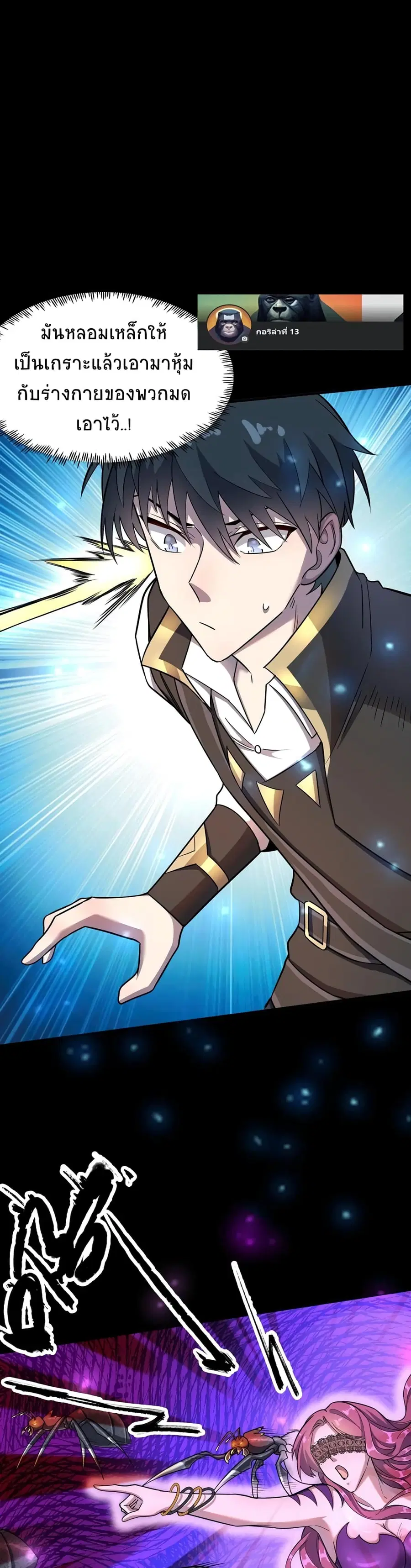 Global Killing: Awakening SSS-Level Talent At The Beginning! ตอนที่ 22 หน้า 1