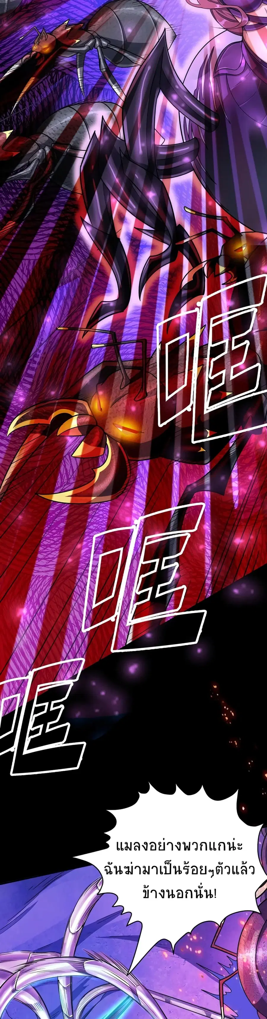 Global Killing: Awakening SSS-Level Talent At The Beginning! ตอนที่ 22 หน้า 2