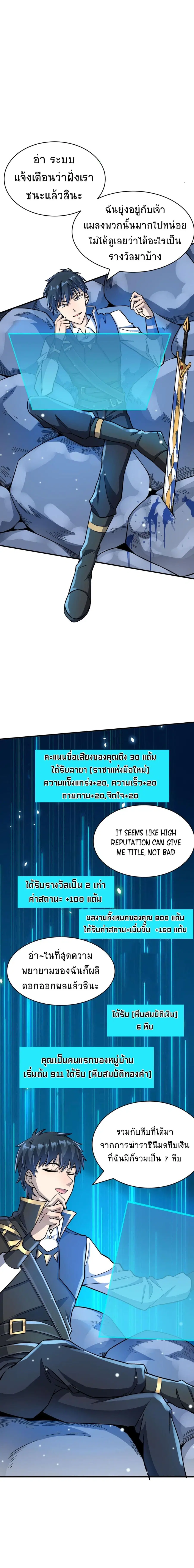 Global Killing: Awakening SSS-Level Talent At The Beginning! ตอนที่ 23 หน้า 1