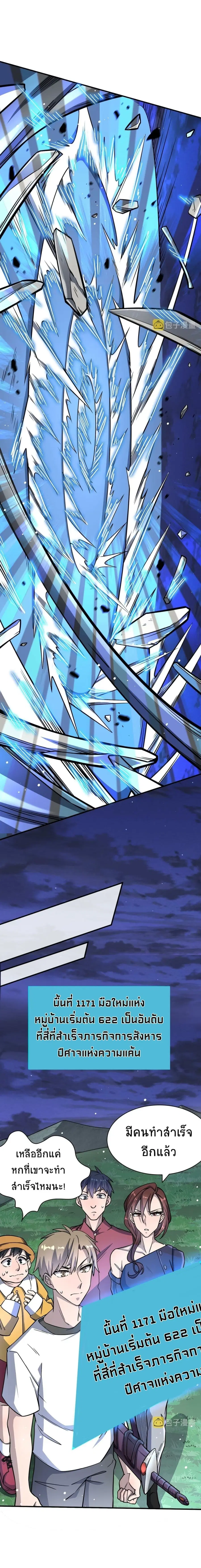 Global Killing: Awakening SSS-Level Talent At The Beginning! ตอนที่ 27 หน้า 3