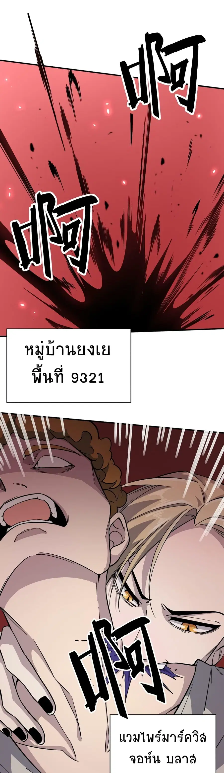 Global Killing: Awakening SSS-Level Talent At The Beginning! ตอนที่ 28 หน้า 2