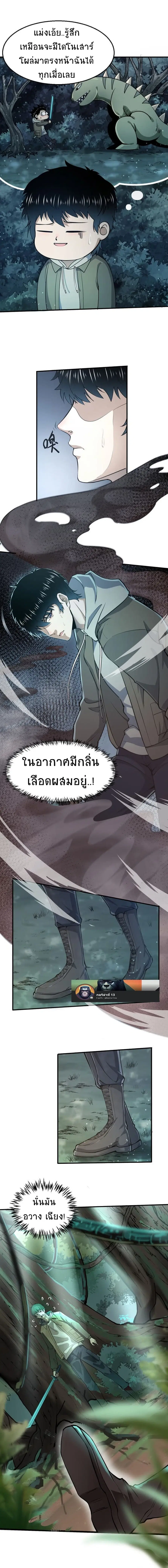 Global Killing: Awakening SSS-Level Talent At The Beginning! ตอนที่ 3 หน้า 2