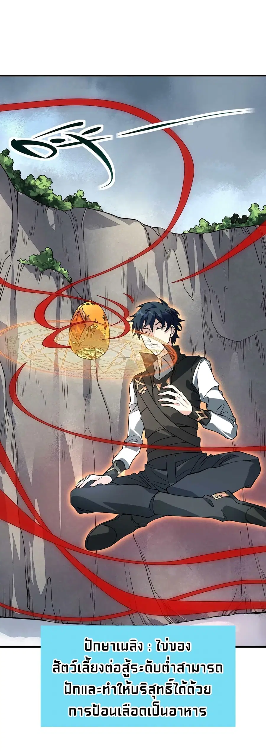 Global Killing: Awakening SSS-Level Talent At The Beginning! ตอนที่ 32 หน้า 2