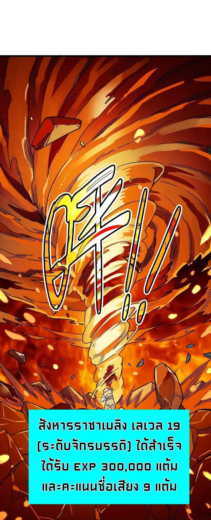 Global Killing: Awakening SSS-Level Talent At The Beginning! ตอนที่ 37 หน้า 2