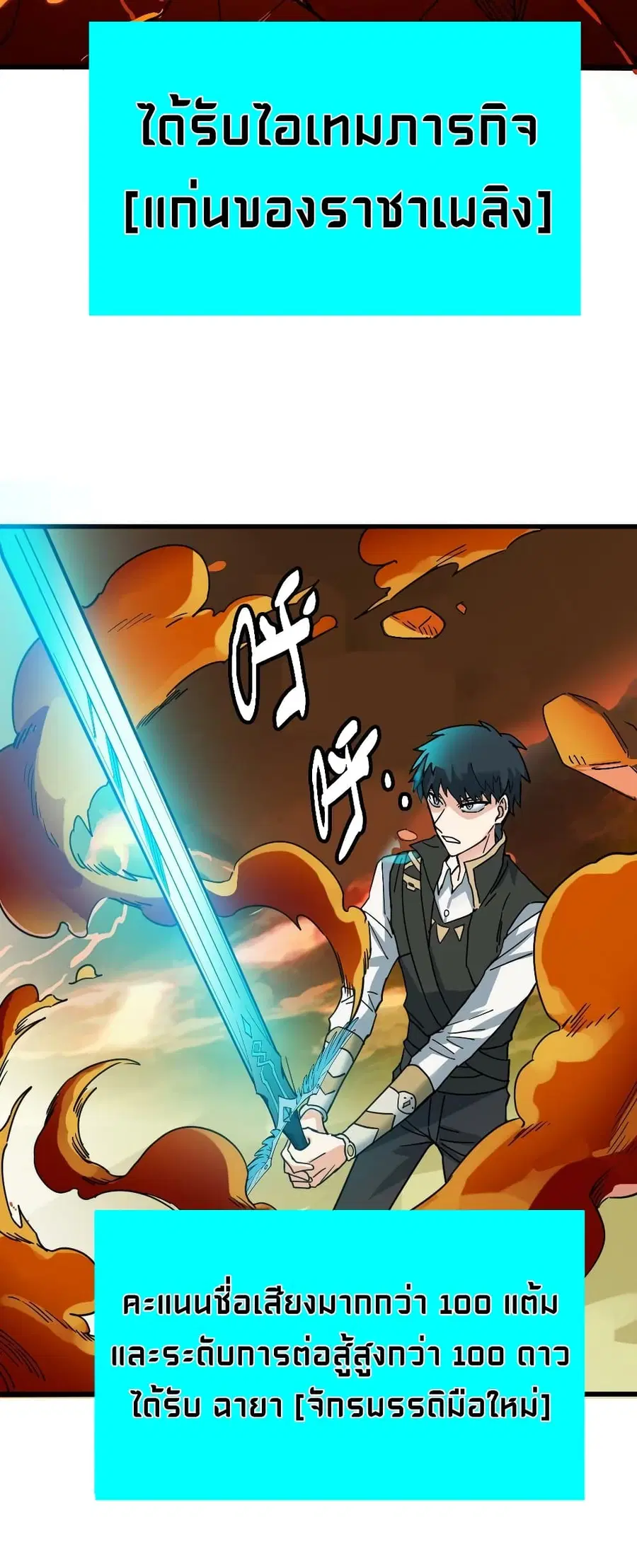 Global Killing: Awakening SSS-Level Talent At The Beginning! ตอนที่ 37 หน้า 3
