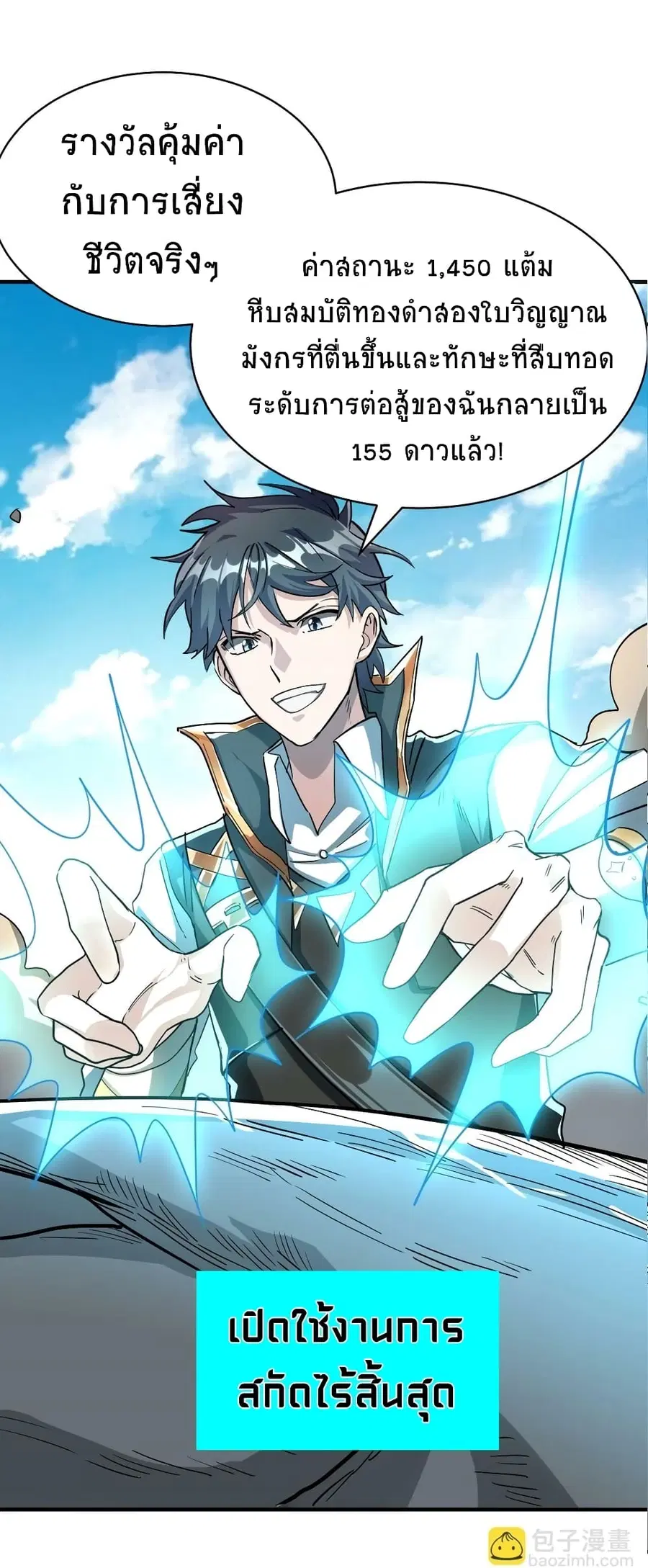 Global Killing: Awakening SSS-Level Talent At The Beginning! ตอนที่ 41 หน้า 2