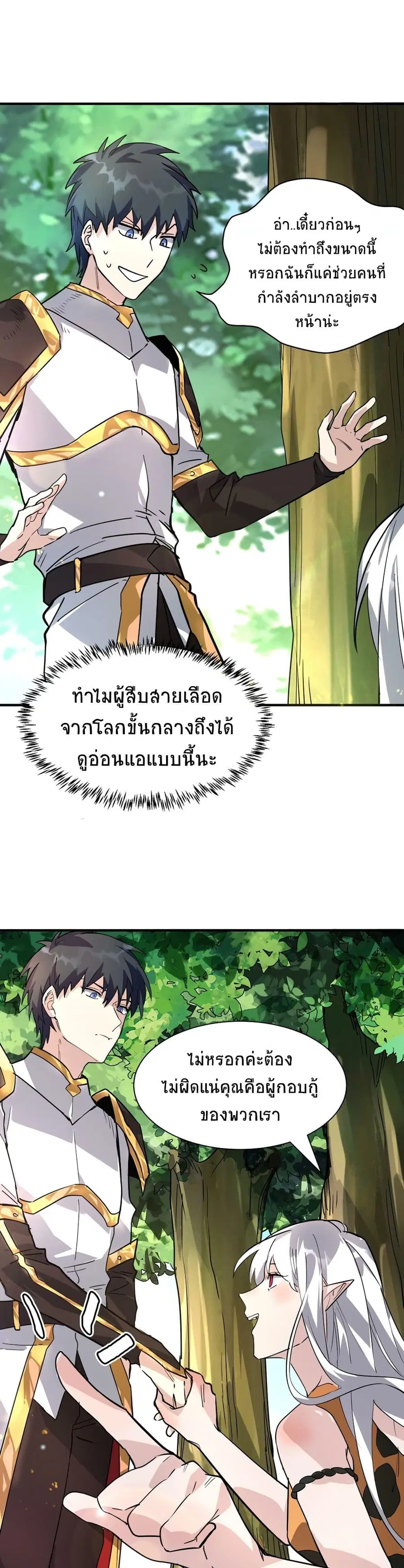 Global Killing: Awakening SSS-Level Talent At The Beginning! ตอนที่ 42 หน้า 2