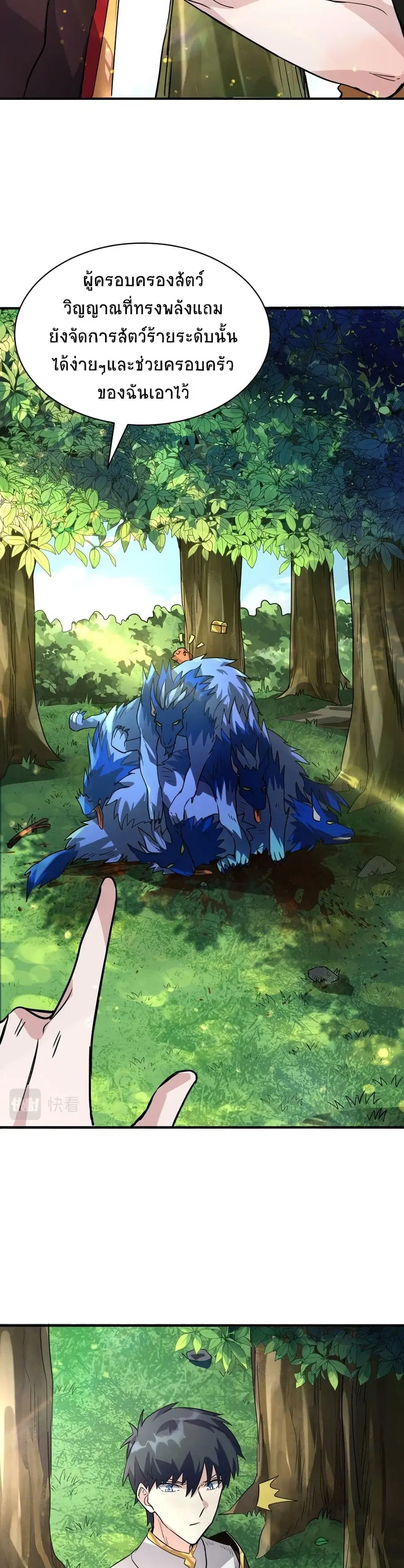 Global Killing: Awakening SSS-Level Talent At The Beginning! ตอนที่ 42 หน้า 3