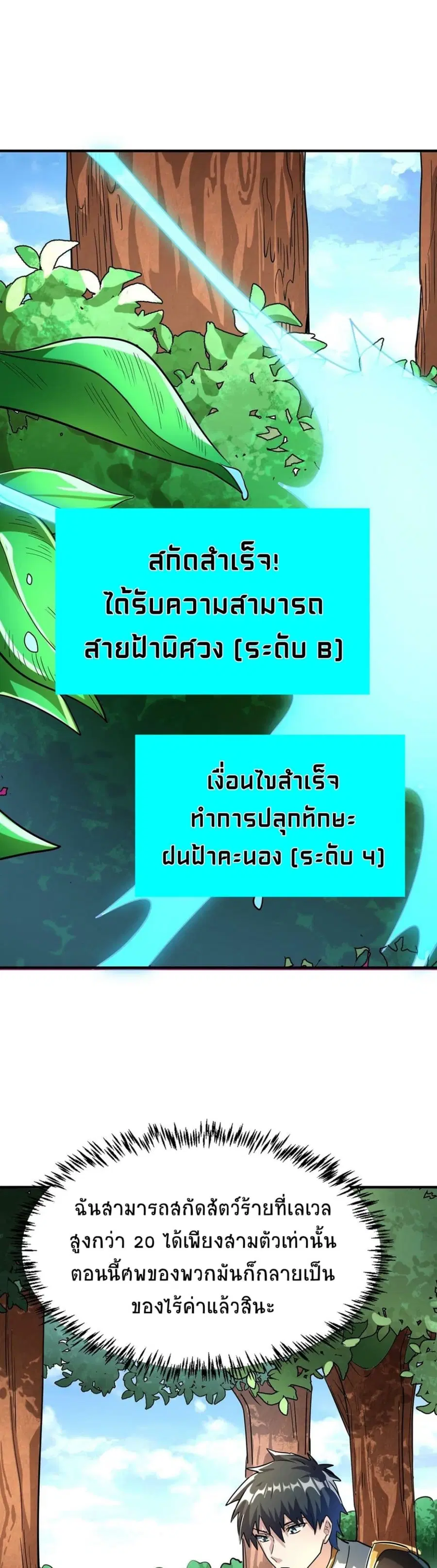 Global Killing: Awakening SSS-Level Talent At The Beginning! ตอนที่ 43 หน้า 2
