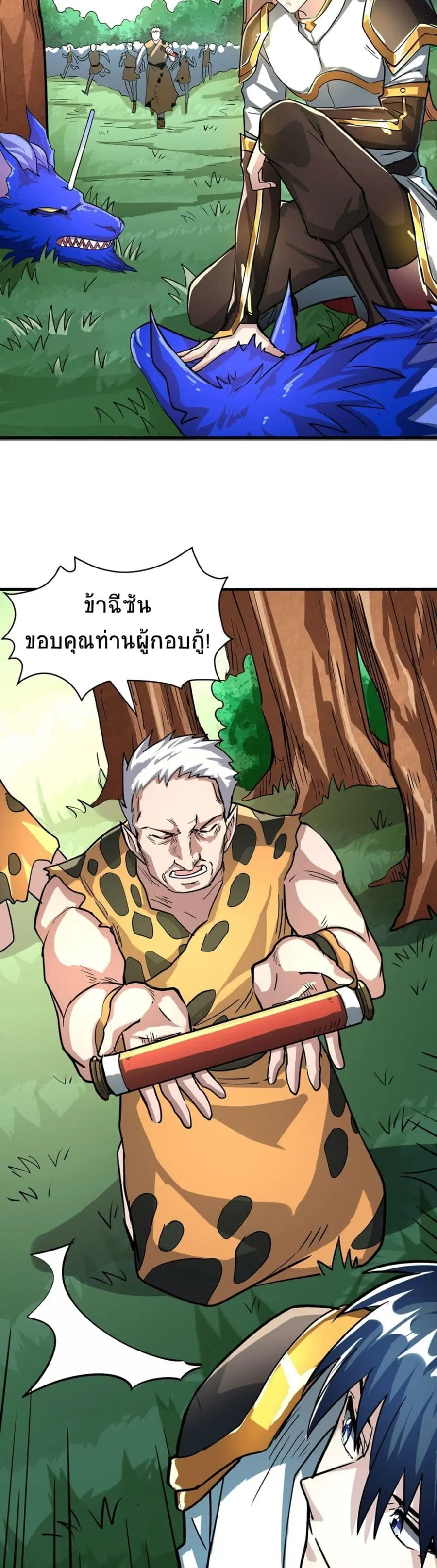 Global Killing: Awakening SSS-Level Talent At The Beginning! ตอนที่ 43 หน้า 3