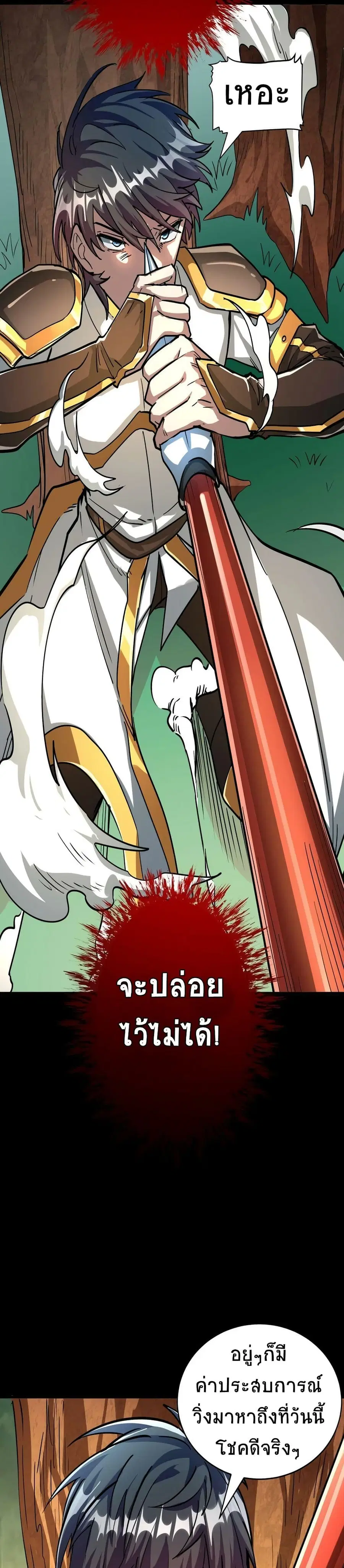 Global Killing: Awakening SSS-Level Talent At The Beginning! ตอนที่ 44 หน้า 3