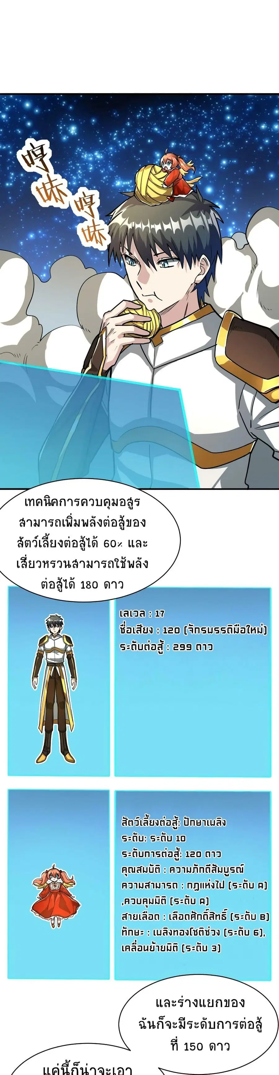 Global Killing: Awakening SSS-Level Talent At The Beginning! ตอนที่ 45 หน้า 2