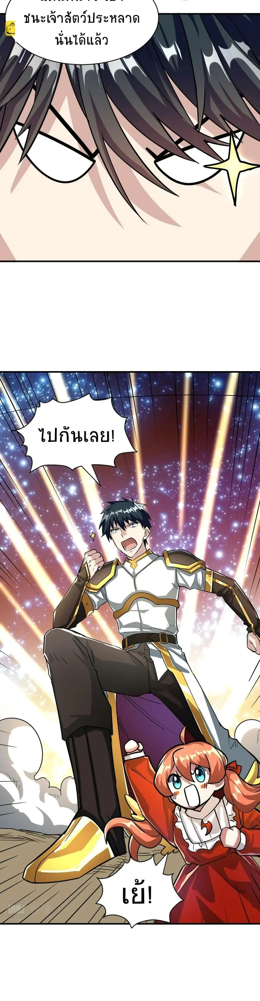 Global Killing: Awakening SSS-Level Talent At The Beginning! ตอนที่ 45 หน้า 3