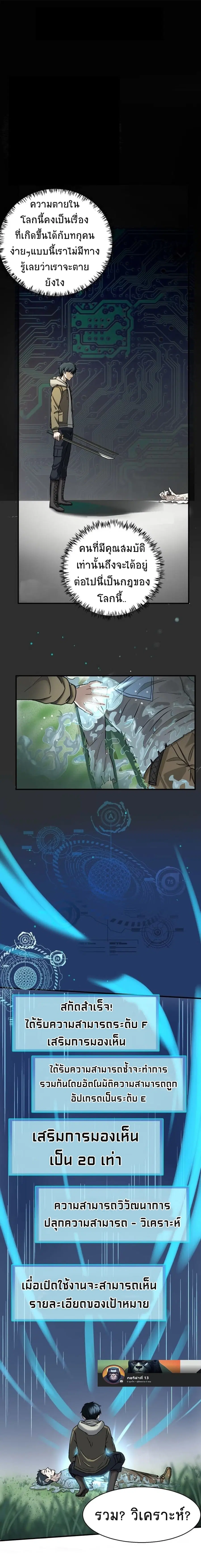 Global Killing: Awakening SSS-Level Talent At The Beginning! ตอนที่ 6 หน้า 1