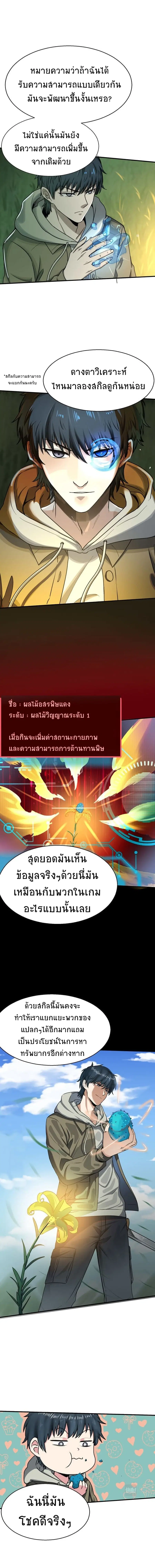 Global Killing: Awakening SSS-Level Talent At The Beginning! ตอนที่ 6 หน้า 2