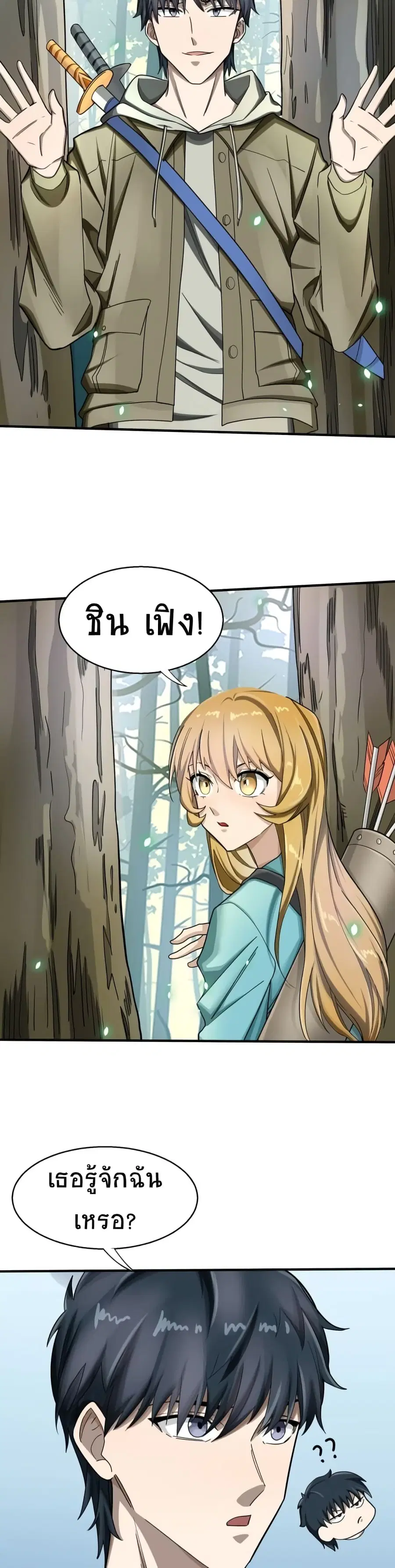 Global Killing: Awakening SSS-Level Talent At The Beginning! ตอนที่ 7 หน้า 2