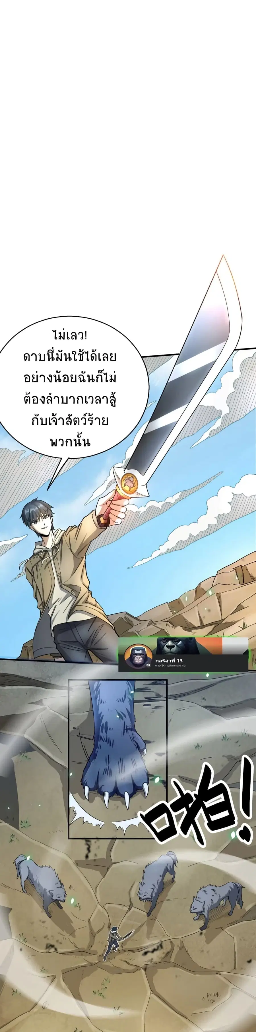 Global Killing: Awakening SSS-Level Talent At The Beginning! ตอนที่ 8 หน้า 1