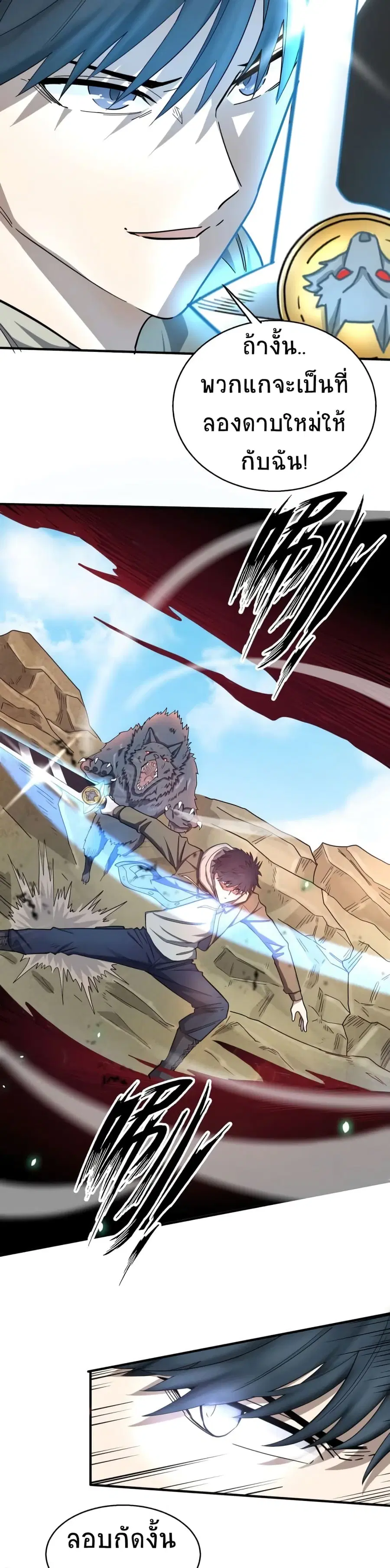 Global Killing: Awakening SSS-Level Talent At The Beginning! ตอนที่ 8 หน้า 3