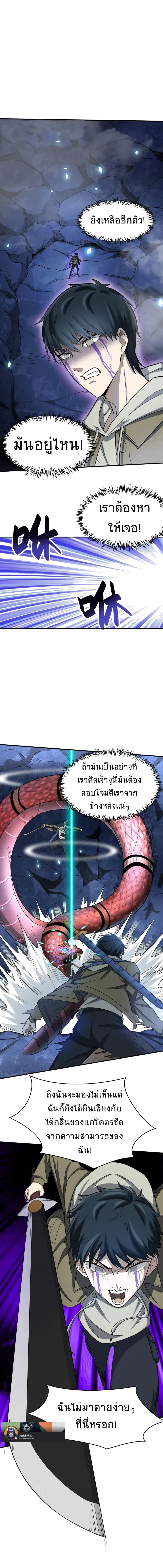 Global Killing: Awakening SSS-Level Talent At The Beginning! ตอนที่ 9 หน้า 1