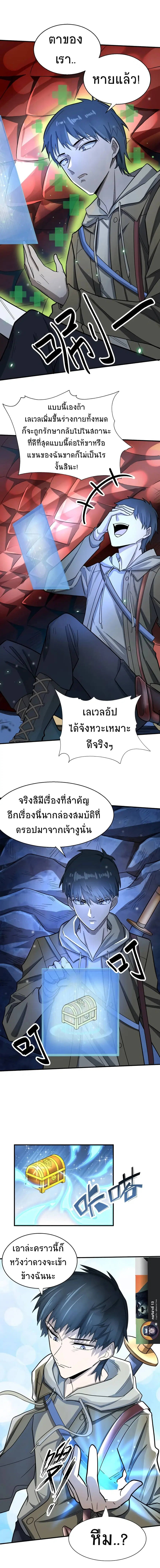 Global Killing: Awakening SSS-Level Talent At The Beginning! ตอนที่ 9 หน้า 3