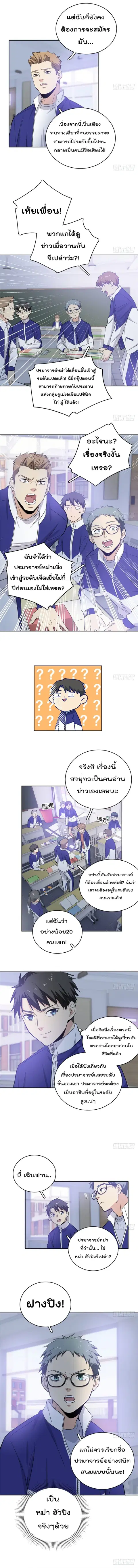 Global Martial Arts ตอนที่ 1 หน้า 3