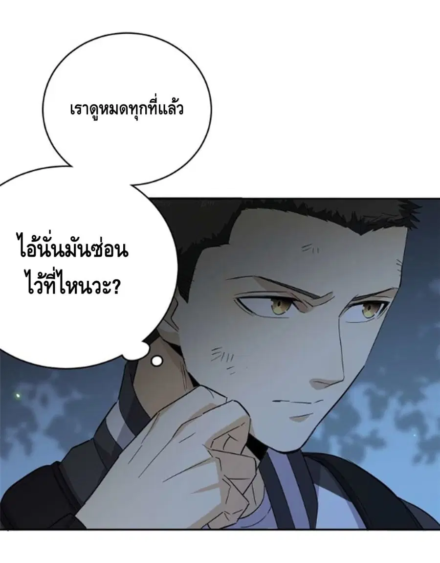 Global Martial Arts ตอนที่ 10 หน้า 3