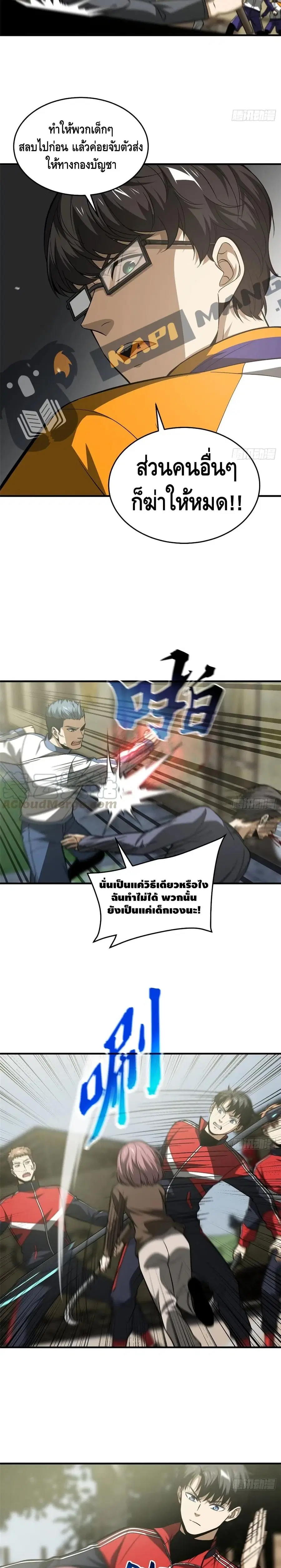 Global Martial Arts ตอนที่ 100 หน้า 3