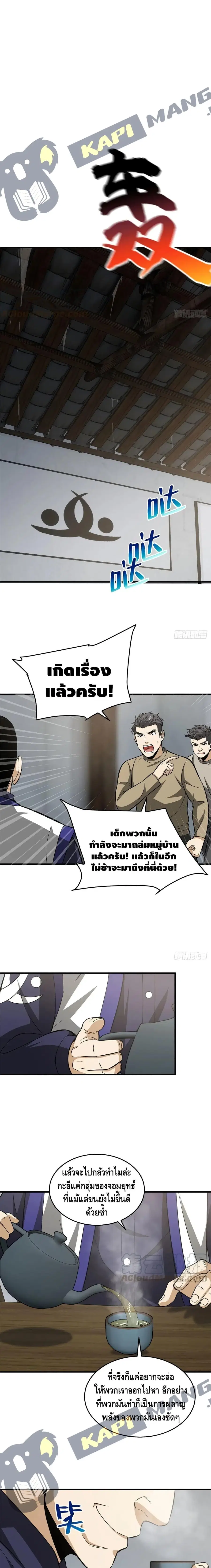 Global Martial Arts ตอนที่ 101 หน้า 2