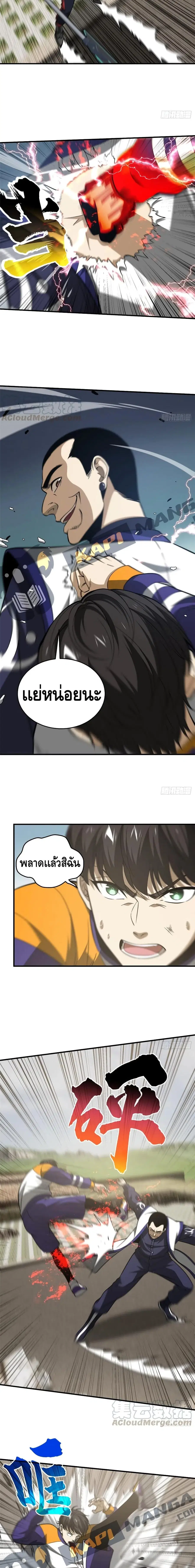 Global Martial Arts ตอนที่ 102 หน้า 3