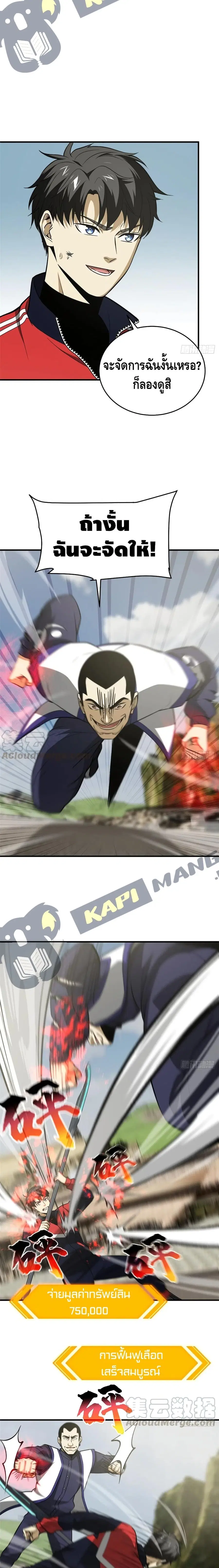 Global Martial Arts ตอนที่ 103 หน้า 2
